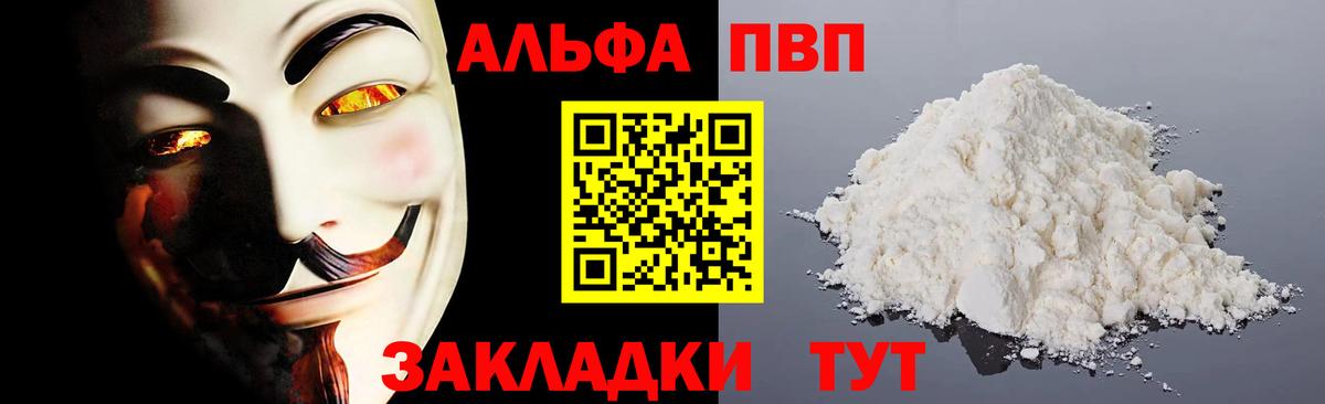 APVP мука  А ПВП  Пенза  Вход с VPN 