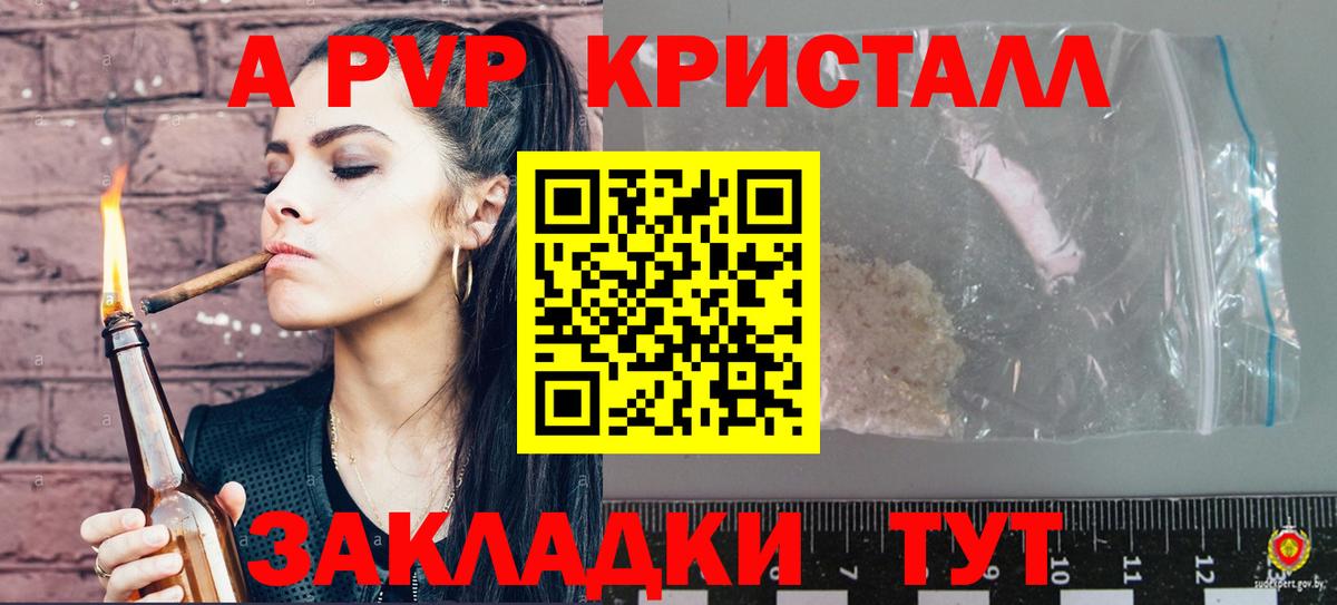A PVP кристаллы Пенза
