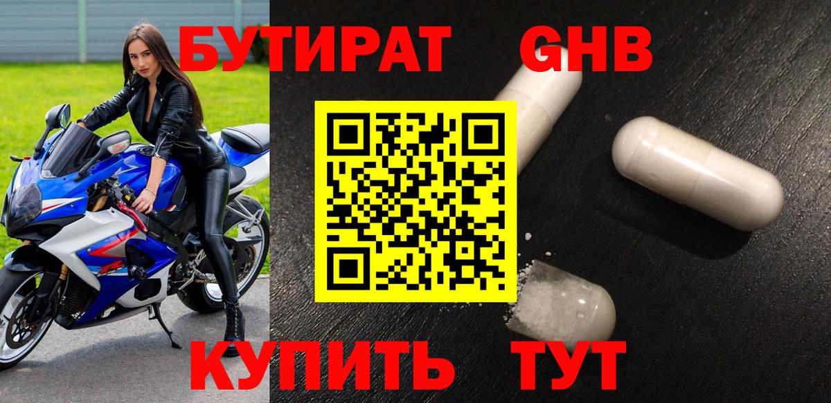 Пенза  Бутират BDO 33%  Бутират  Вход с VPN 
