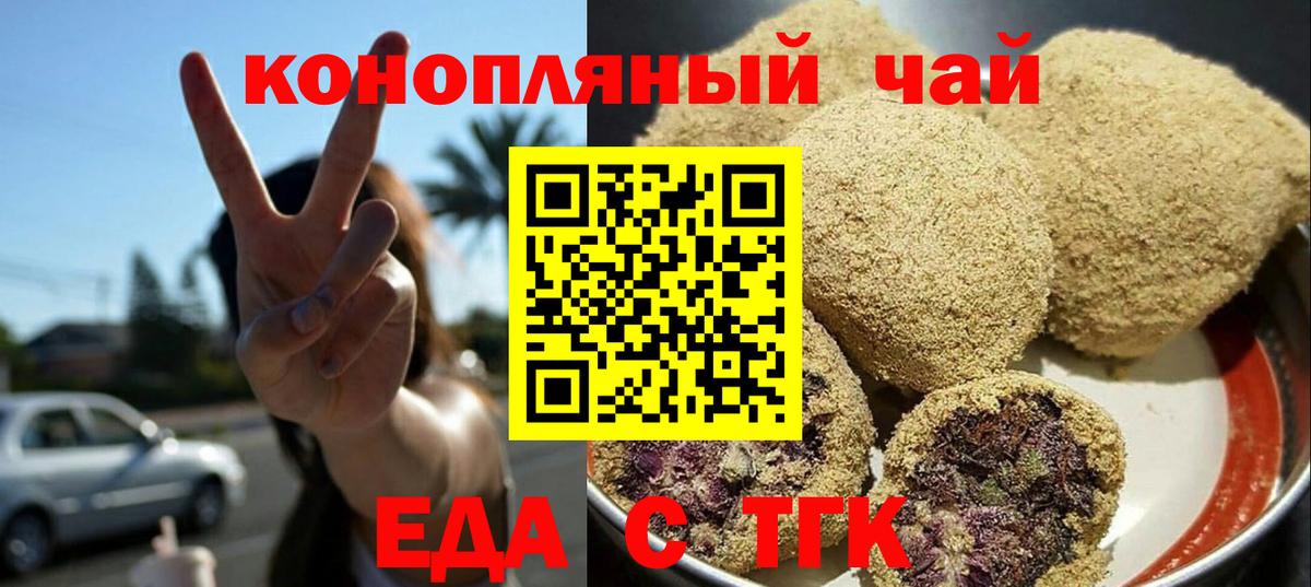 Пенза  Печенье с ТГК конопля  Вход с VPN 