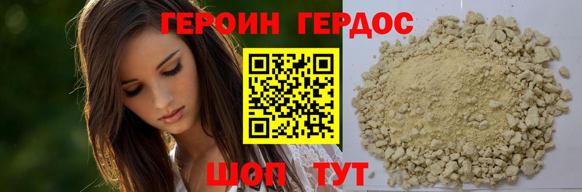 Героин хмурый Пенза
