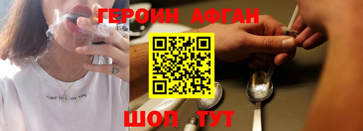 ГЕРОИН герыч Пенза