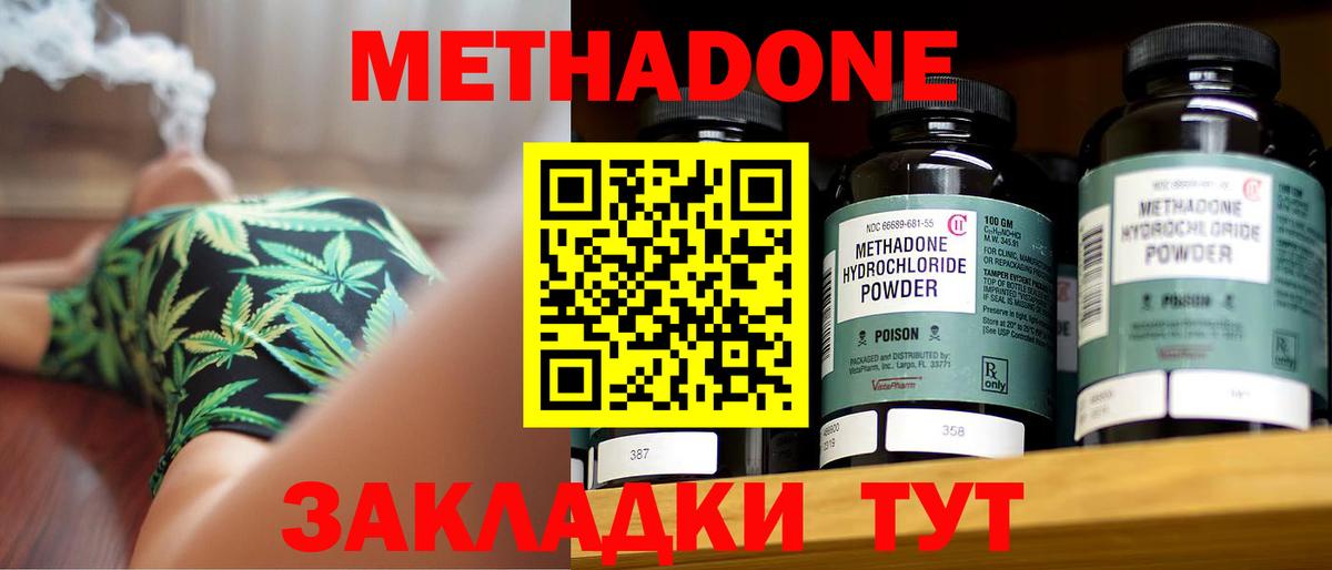 Метадон methadone Пенза