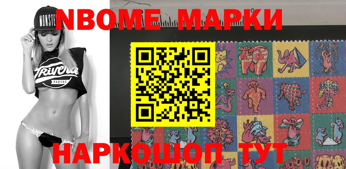 Марки NBOMe 1500мкг Пенза